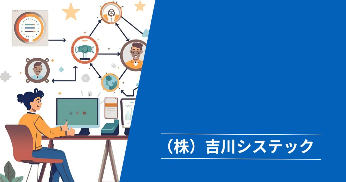 吉川システック